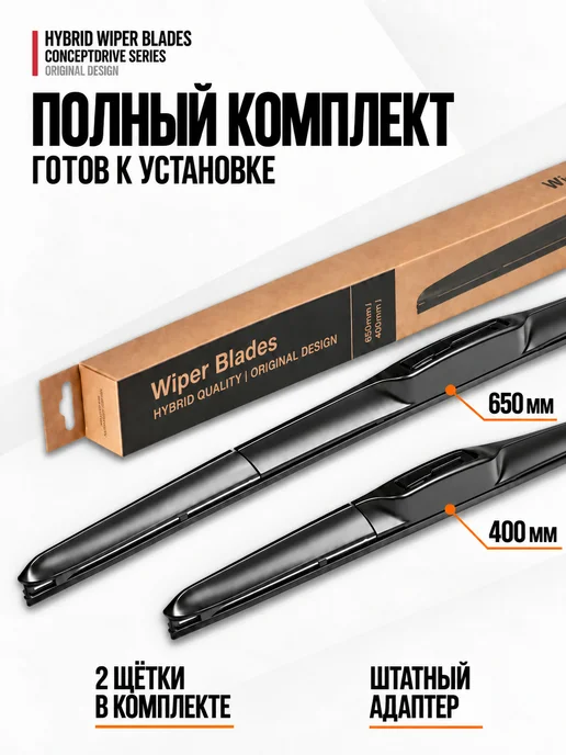 ConceptDrive Щетки стеклоочистителя 650-400 дворники гибридные, вариант, фото 4