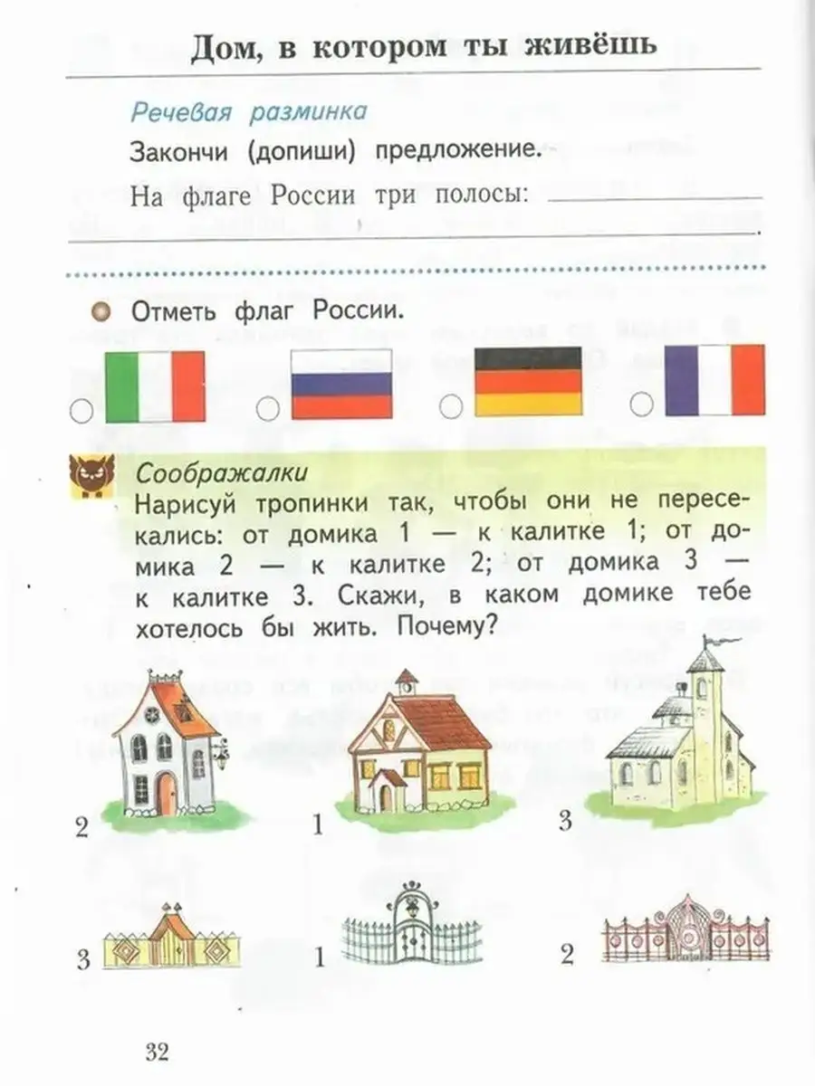 Окружающий мир 1 класс Рабочая тетрадь Виноградова Н.Ф. Просвещение  169941856 купить за 449 ₽ в интернет-магазине Wildberries