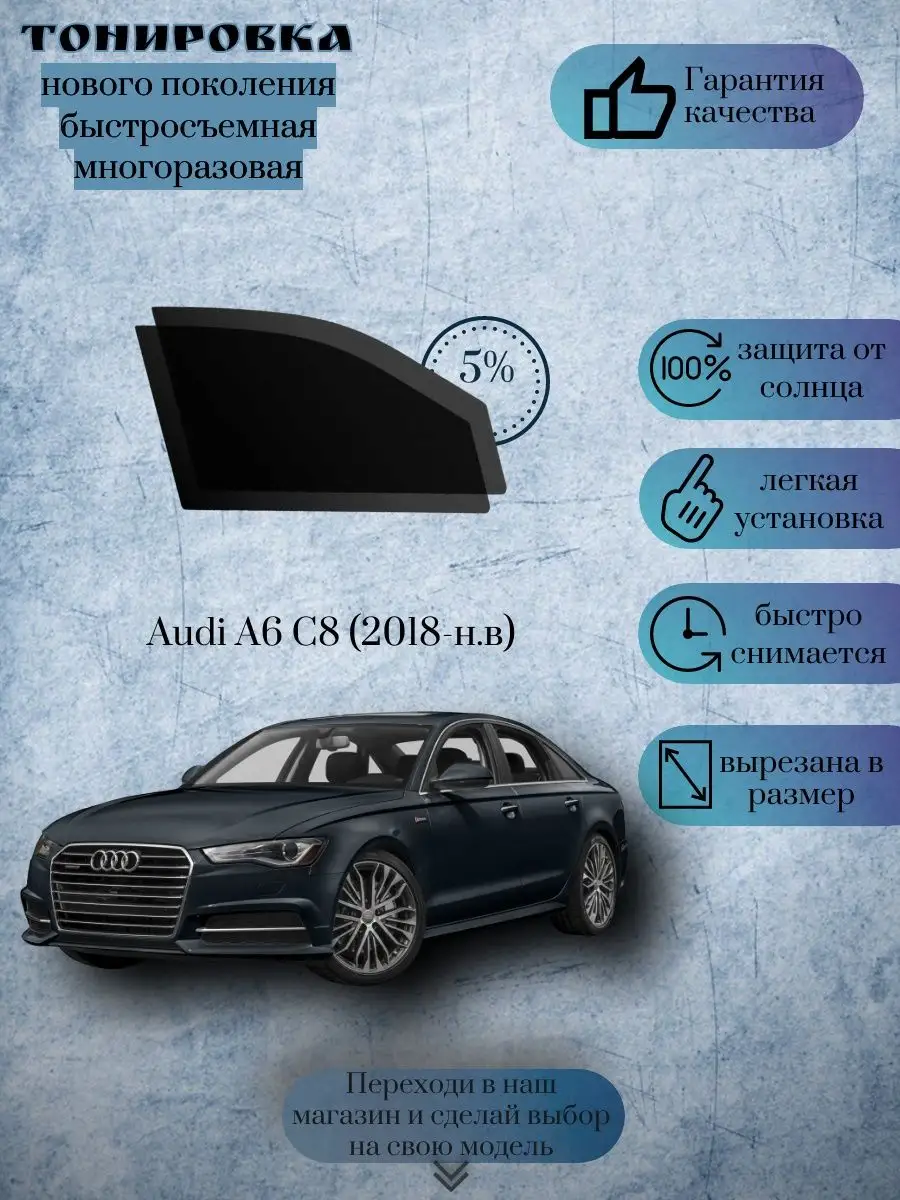 Audi 45 Тонировка задней полусферы в 5% | Instagram
