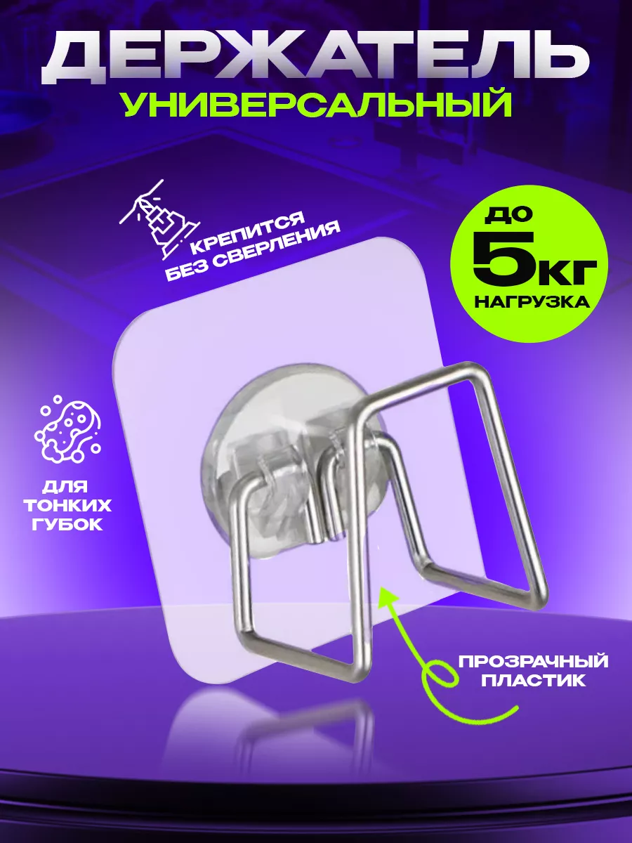 Держатель кухонный для губки в раковину