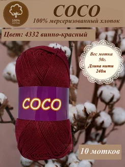 Хлопок Coco hp cotton 169943105 купить за 1 230 ₽ в интернет-магазине Wildberries