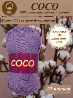 Хлопок Coco hp cotton 169943181 купить за 1 230 ₽ в интернет-магазине Wildberries