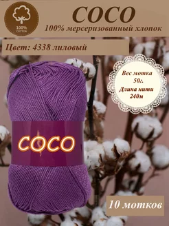 Хлопок Coco hp cotton 169943458 купить за 1 230 ₽ в интернет-магазине Wildberries