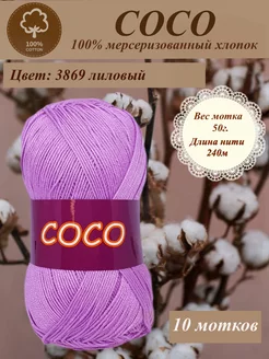 Хлопок Coco hp cotton 169943534 купить за 1 230 ₽ в интернет-магазине Wildberries