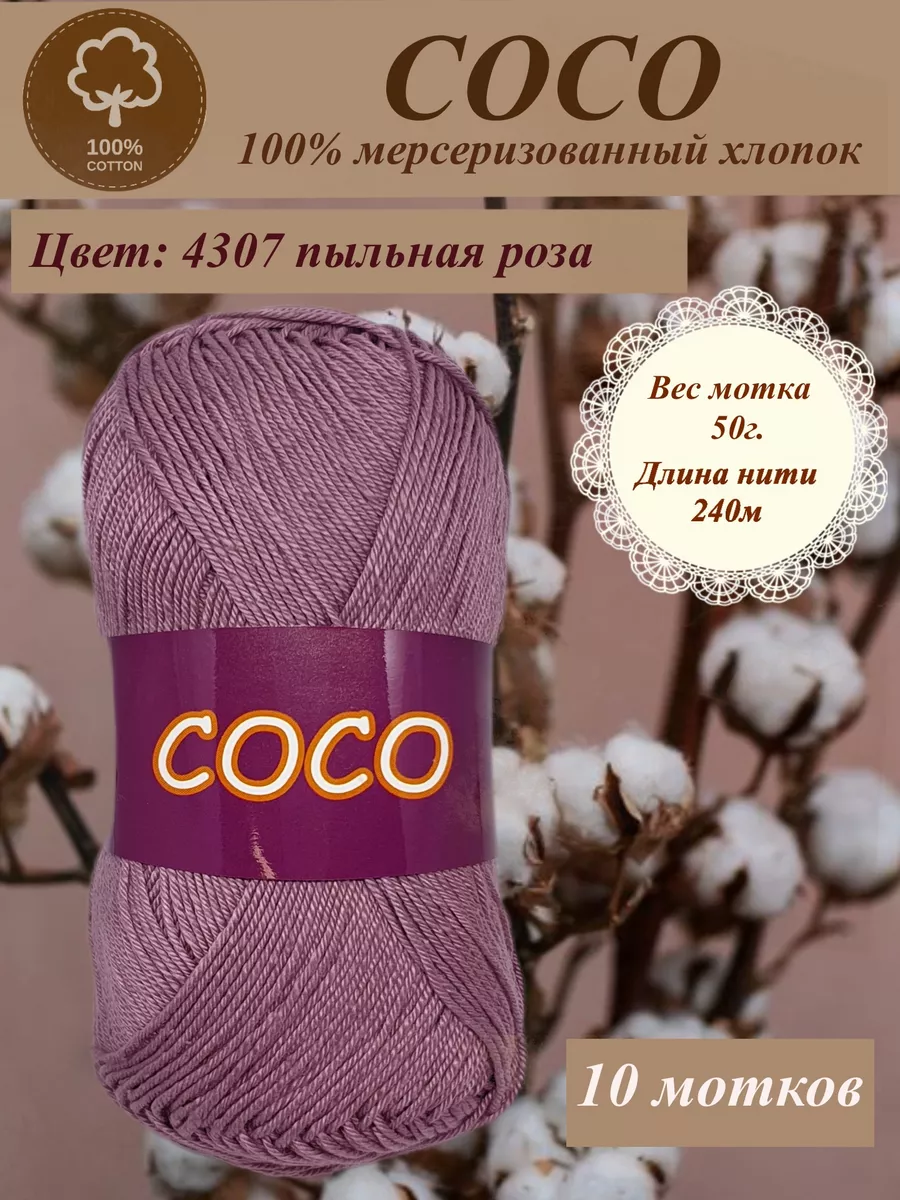 Хлопок Coco VITA 169944929 купить за 1 174 ₽ в интернет-магазине Wildberries