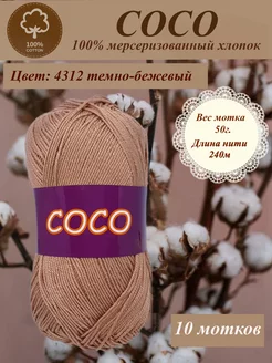 Хлопок Coco hp cotton 169946815 купить за 1 230 ₽ в интернет-магазине Wildberries