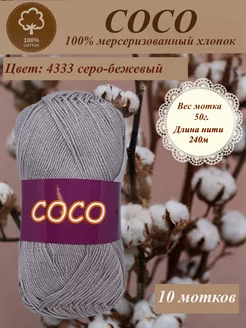 Хлопок Coco hp cotton 169947049 купить за 1 230 ₽ в интернет-магазине Wildberries