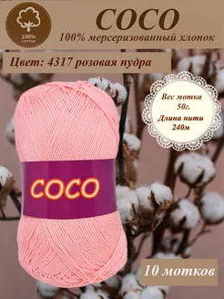 Хлопок Coco hp cotton 169948731 купить за 1 230 ₽ в интернет-магазине Wildberries