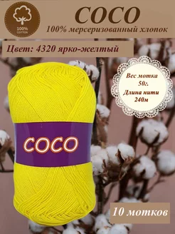 Хлопок Coco hp cotton 169948837 купить за 1 230 ₽ в интернет-магазине Wildberries