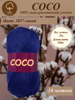 Хлопок Coco hp cotton 169948983 купить за 1 230 ₽ в интернет-магазине Wildberries