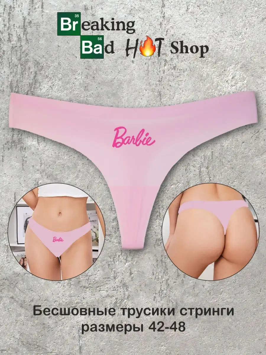 Бесшовные трусы стринги с принтом Barbie Breaking Bad Shop 169949002 купить  в интернет-магазине Wildberries