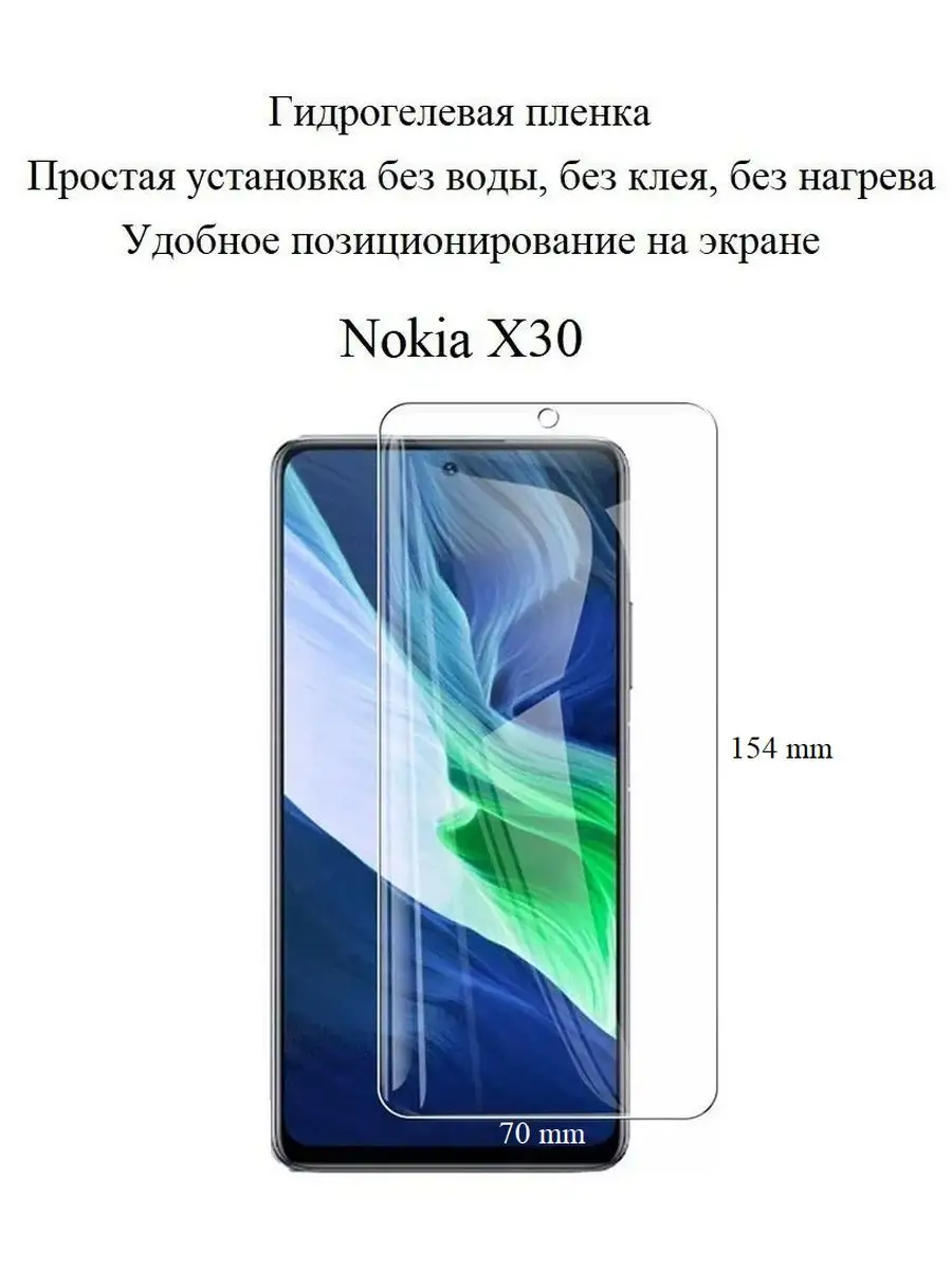 Матовая гидрогелевая пленка для Nokia X30 hoco. 169950719 купить за 306 ₽ в  интернет-магазине Wildberries