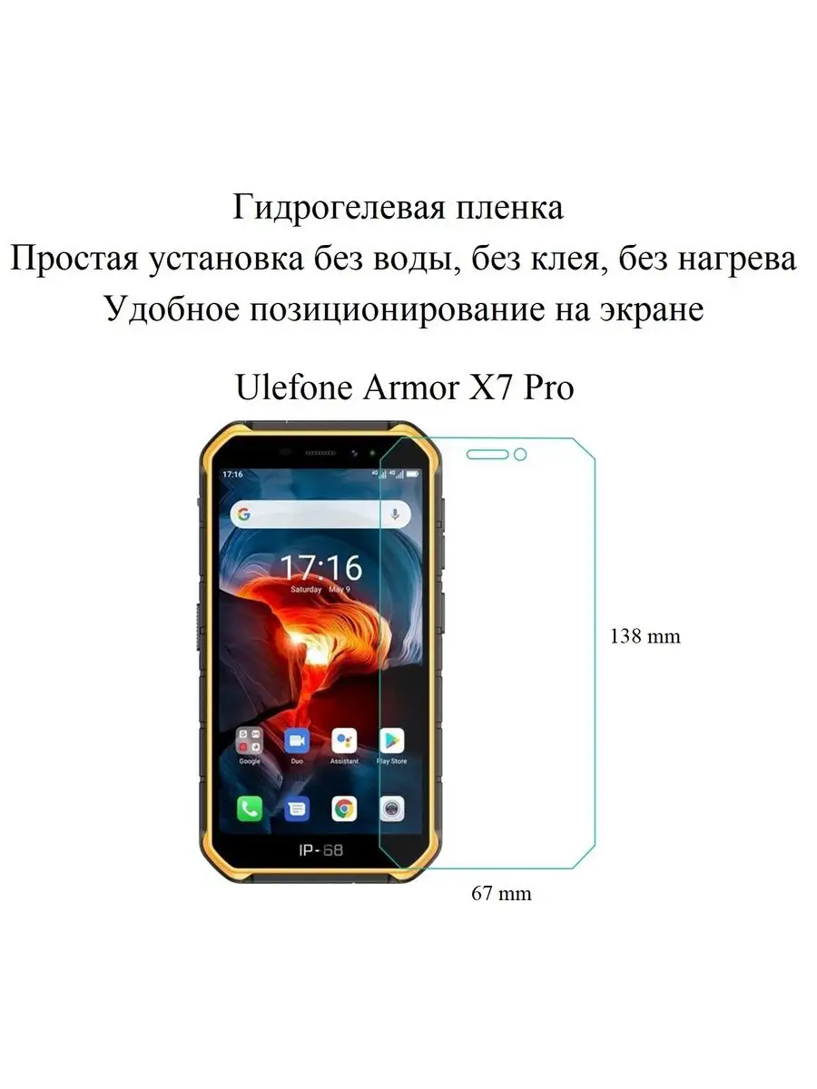 Hoco. Матовая гидрогелевая пленка для Ulefone Armor X7 Pro