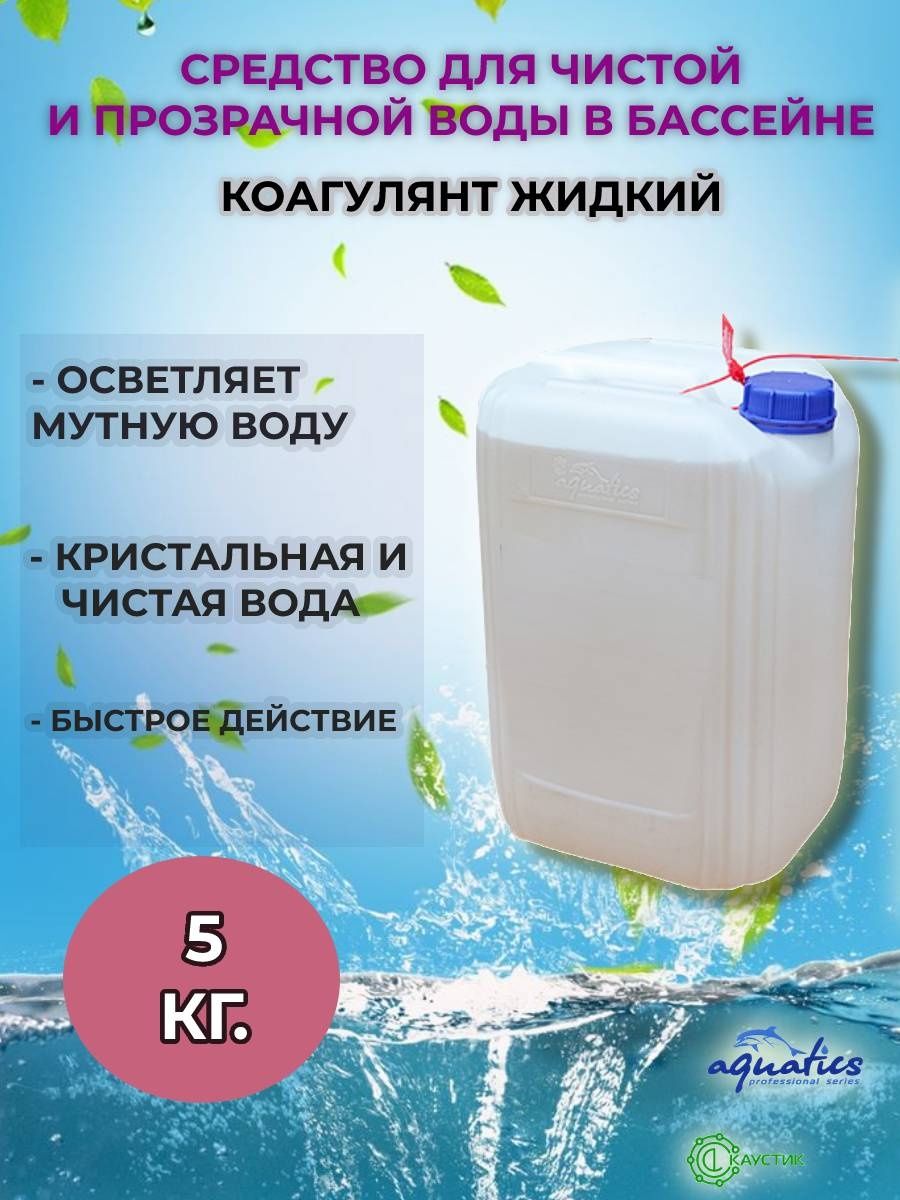 Химия для бассейна коагулянт