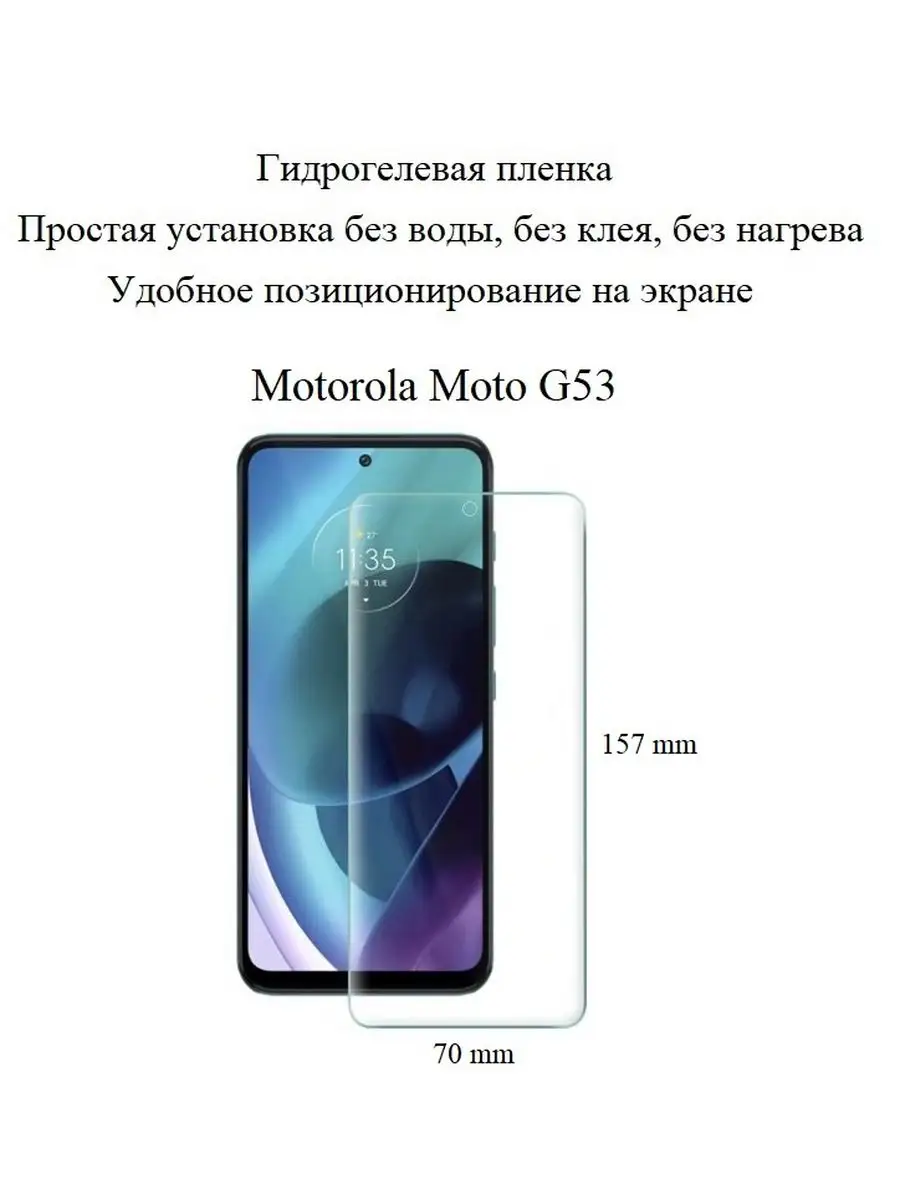 Глянцевая гидрогелевая пленка для Motorola Moto G53 hoco. 169951235 купить  за 306 ₽ в интернет-магазине Wildberries