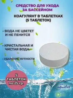 Средство для бассейна химия коагулянт KATEAQUA 169956424 купить за 247 ₽ в интернет-магазине Wildberries