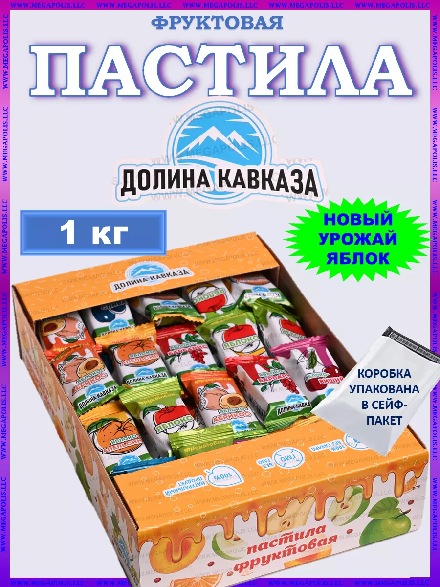 Пастила фруктовая натуральная сладости без сахара Долина Кавказа 169957079  купить за 420 ₽ в интернет-магазине Wildberries