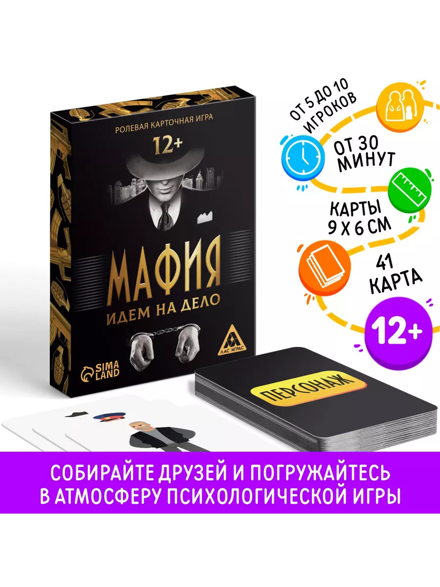 Карточная ролевая игра Мафия идем на дело 41 карта ЛАС ИГРАС 169957715  купить за 287 ₽ в интернет-магазине Wildberries