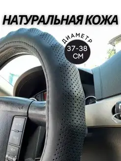 Оплетка на руль автомобиля 37-39 Автомастер КМВ 169960287 купить за 1 734 ₽ в интернет-магазине Wildberries