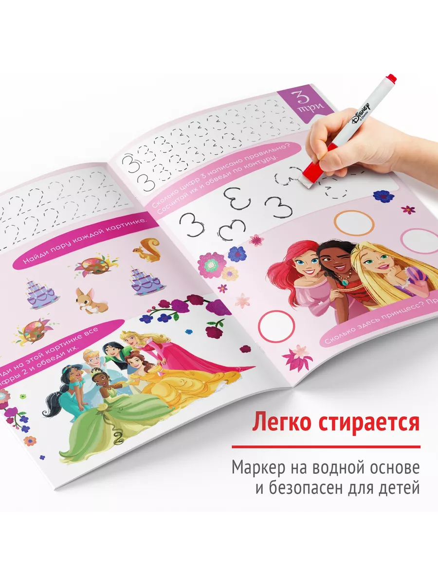 Многоразовая книга Напиши и сотри. Цифры 16 стр. Принцессы Disney 169962526  купить за 126 ₽ в интернет-магазине Wildberries