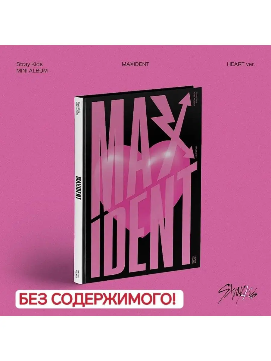 альбом Stray Kids Maxident 