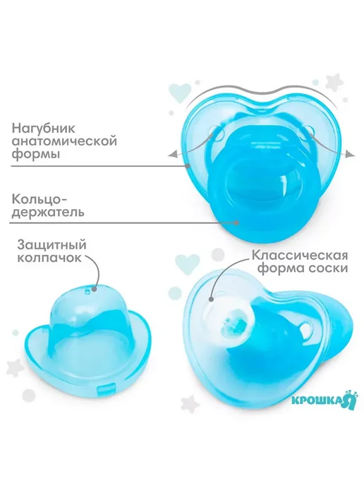 Крошка Я Пустышка прозрачная классическая с колпачком 0 мес голубой, голубой, фото 2