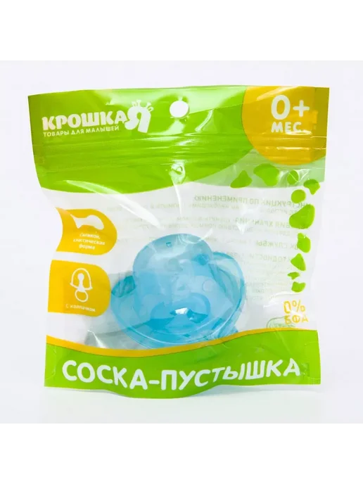 Крошка Я Пустышка прозрачная классическая с колпачком 0 мес голубой, голубой, фото 5