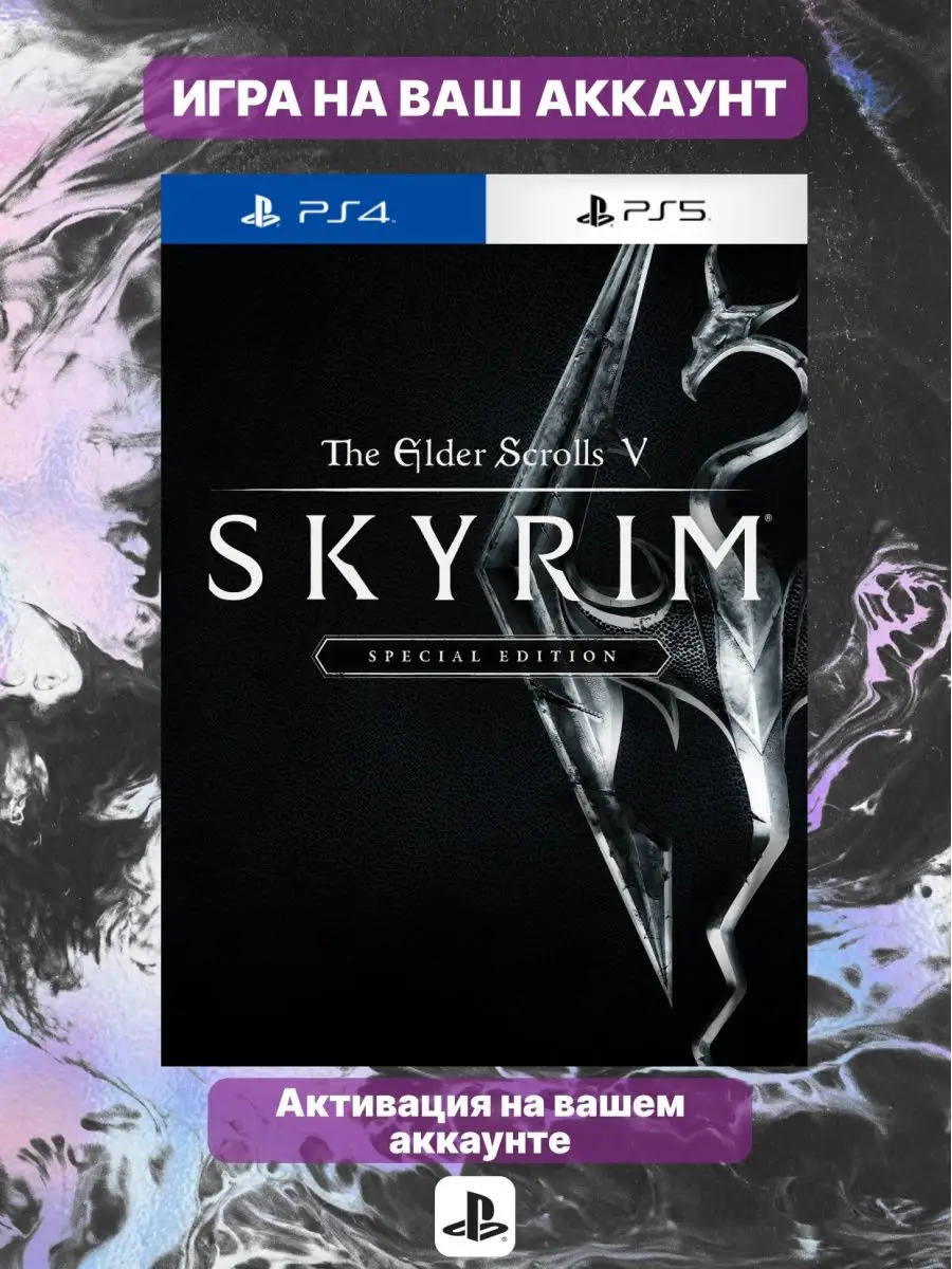 The Elder Scrolls V: Skyrim Special Edition (PS4, PS5) PlayStation  169968562 купить в интернет-магазине Wildberries