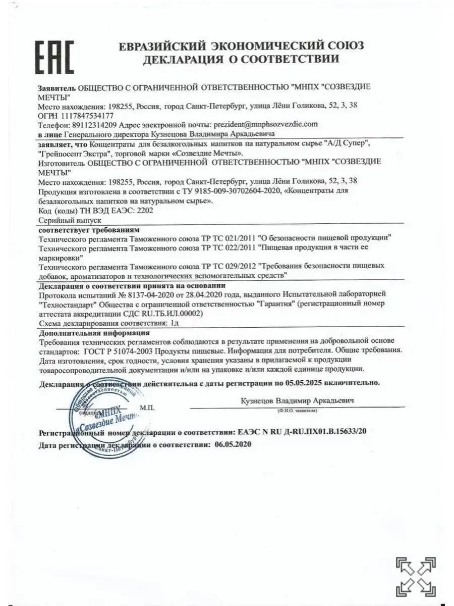 Экстракт косточек грейпфрута семян витамин c Грейпосепт Food additives  169968902 купить за 3 239 ₽ в интернет-магазине Wildberries