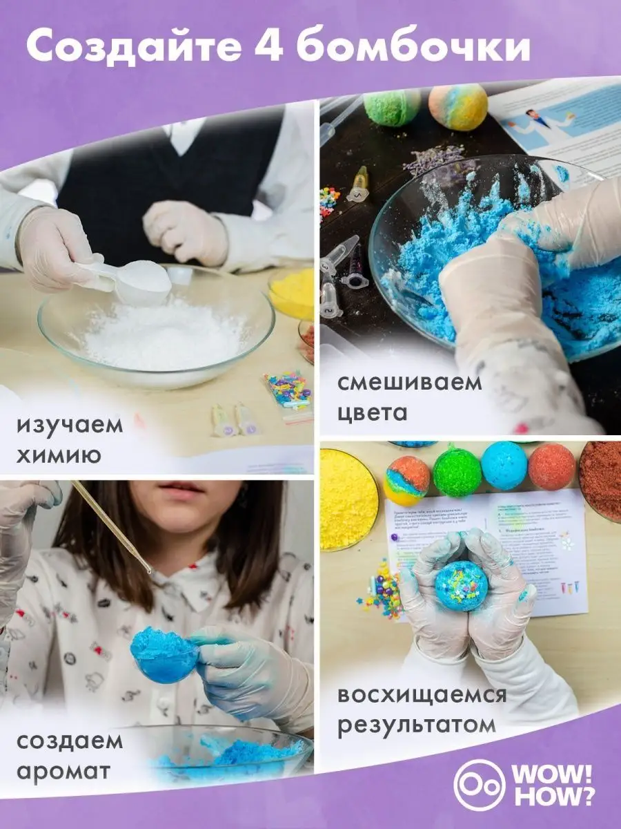 Набор для опытов детям Бомбочки для ванны своими руками Kits for  experiments 169969857 купить в интернет-магазине Wildberries