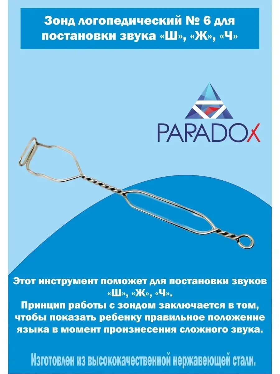 Зонды логопедические (7 шт. ) Speech therapy probes 169973102 купить в  интернет-магазине Wildberries