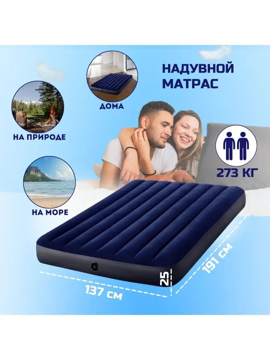 Надувной матрас кровать 137 191 25см двуспальный Inflatable mattresses  169978103 купить в интернет-магазине Wildberries