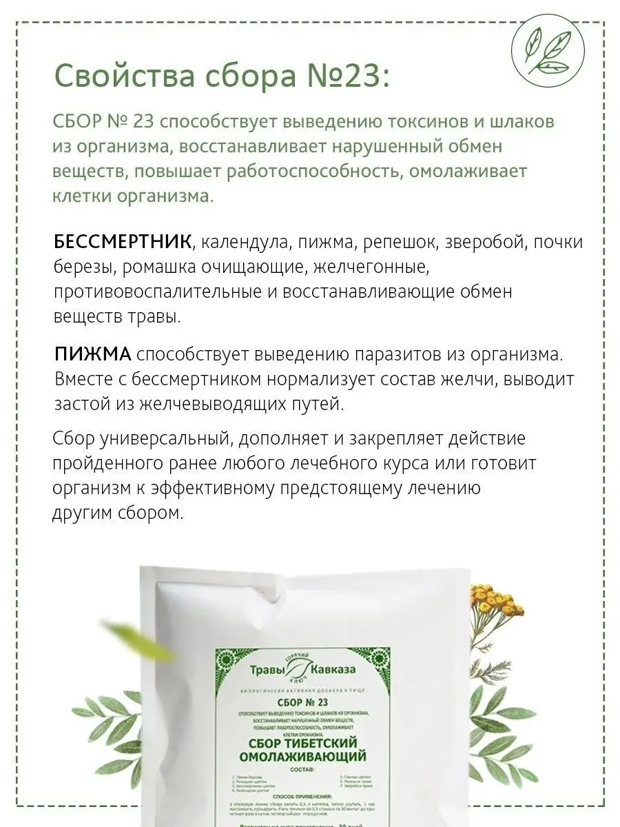 Травяной сбор 23 тибетский омолаживающий Herbal collections 169978184  купить за 4 087 ₽ в интернет-магазине Wildberries