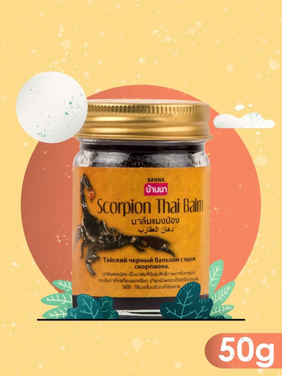 Черный тайский скорпион. Тайский бальзам с ядом скорпиона Banna, 50 гр.. Banna Scorpion Thai Balm тайский бальзам с ядом скорпиона 50 мл. Черный бальзам с ядом скорпиона Banna.