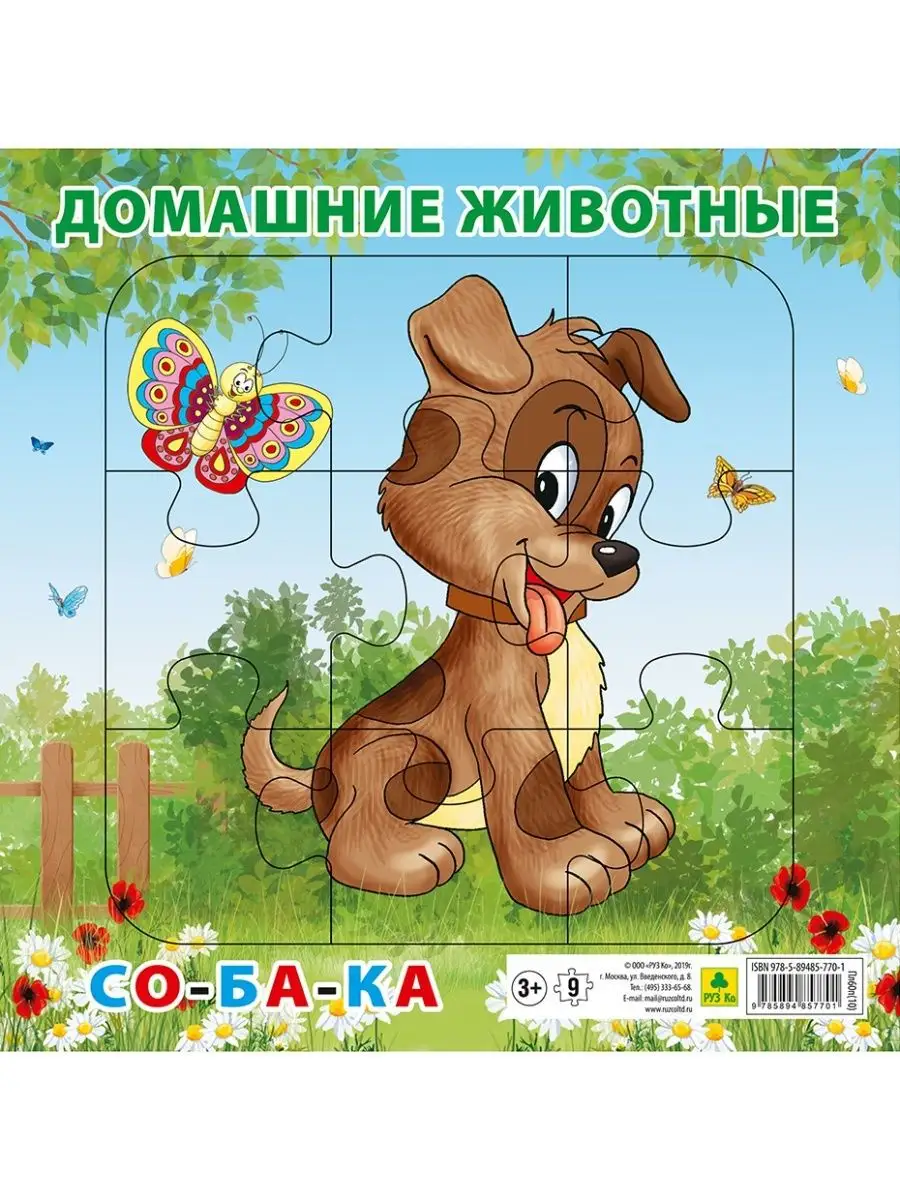 Яркие, крупные пазлы для малышей Puzzle 169983825 купить за 2 282 ₽ в  интернет-магазине Wildberries