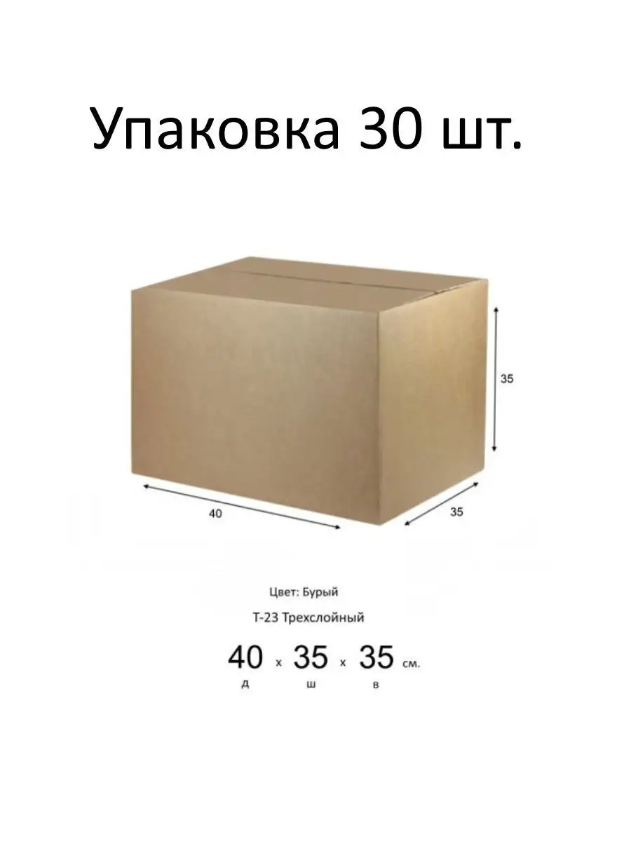 Коробка картонная Cardboard boxes 169989260 купить за 8 075 ₽ в  интернет-магазине Wildberries