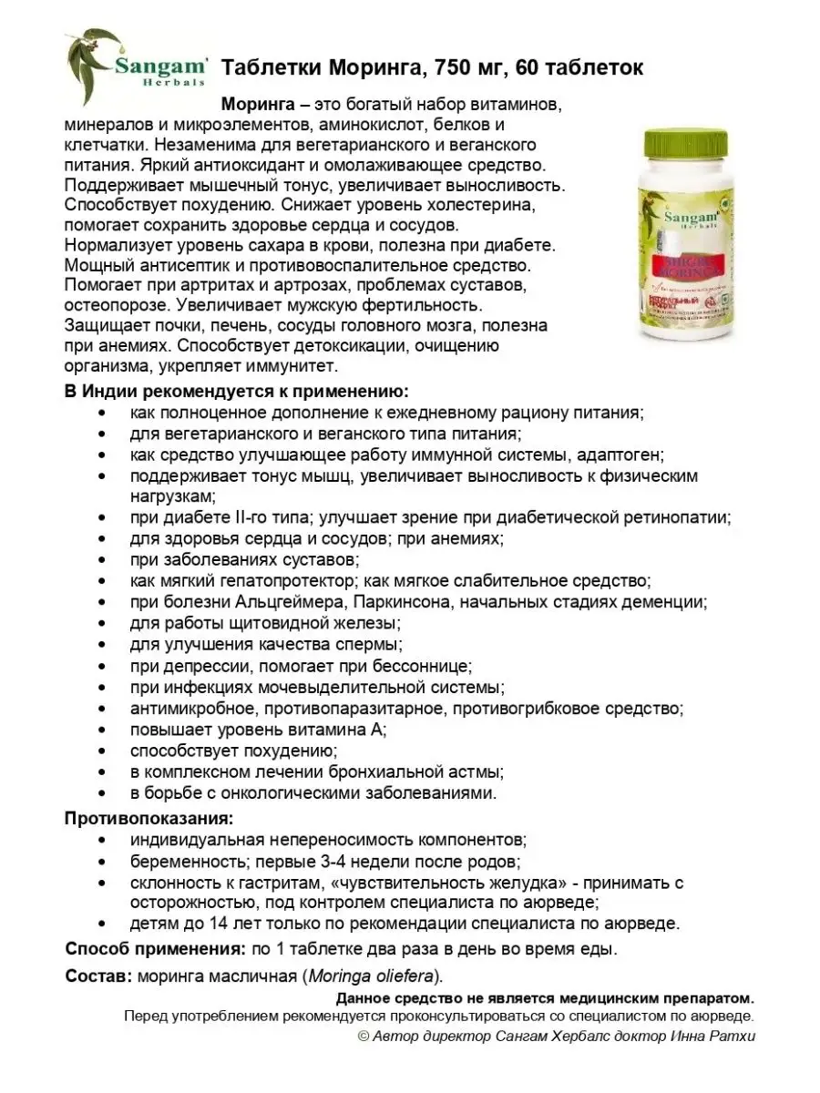 Моринга таблетки, 750 мг, 60 таблеток Помощь в восстановлени Herbal  collections 169994350 купить за 2 709 ₽ в интернет-магазине Wildberries