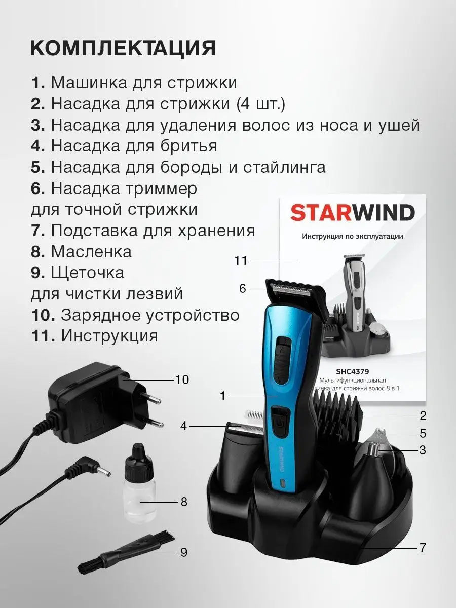 Машинка для стрижки волос SHC 4379 Hair Clipper 169997007 купить за 4 295 ₽  в интернет-магазине Wildberries