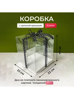 Коробка для торта прозрачная Kypifistashki 170004125 купить за 1 105 ₽ в интернет-магазине Wildberries