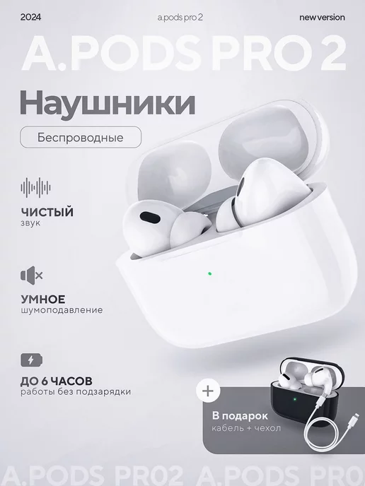  Наушники беспроводные APods Pro 2 копия iphone android