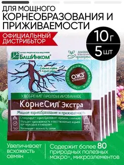 Корневин для растений черенков роз комнатных рассады цветов БашИнком 170006399 купить за 500 ₽ в интернет-магазине Wildberries