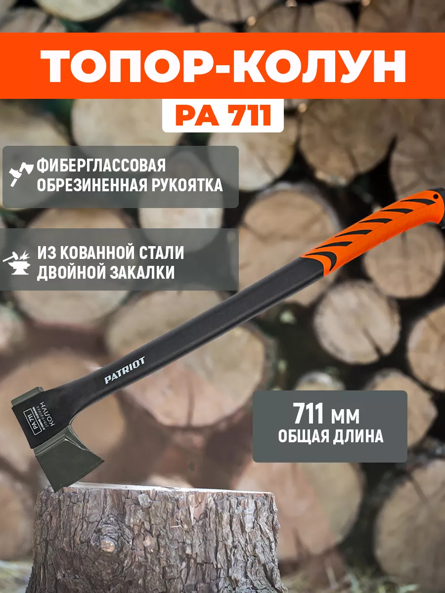 Топор туристический колун для дров PA 711 PATRIOT 170007100 купить в  интернет-магазине Wildberries