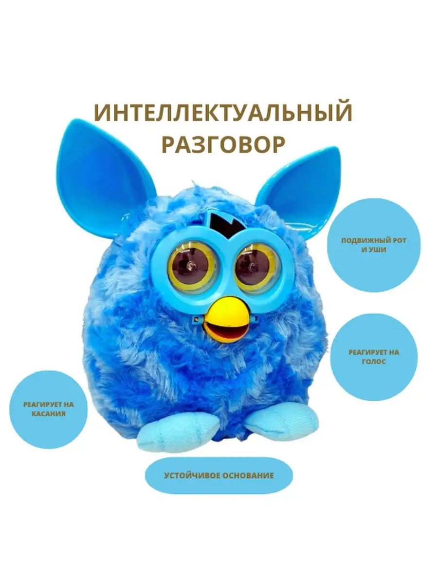 интерактивная игрушка Ферби Пикси Azghar toys 170007144 купить за 806 ₽ в  интернет-магазине Wildberries