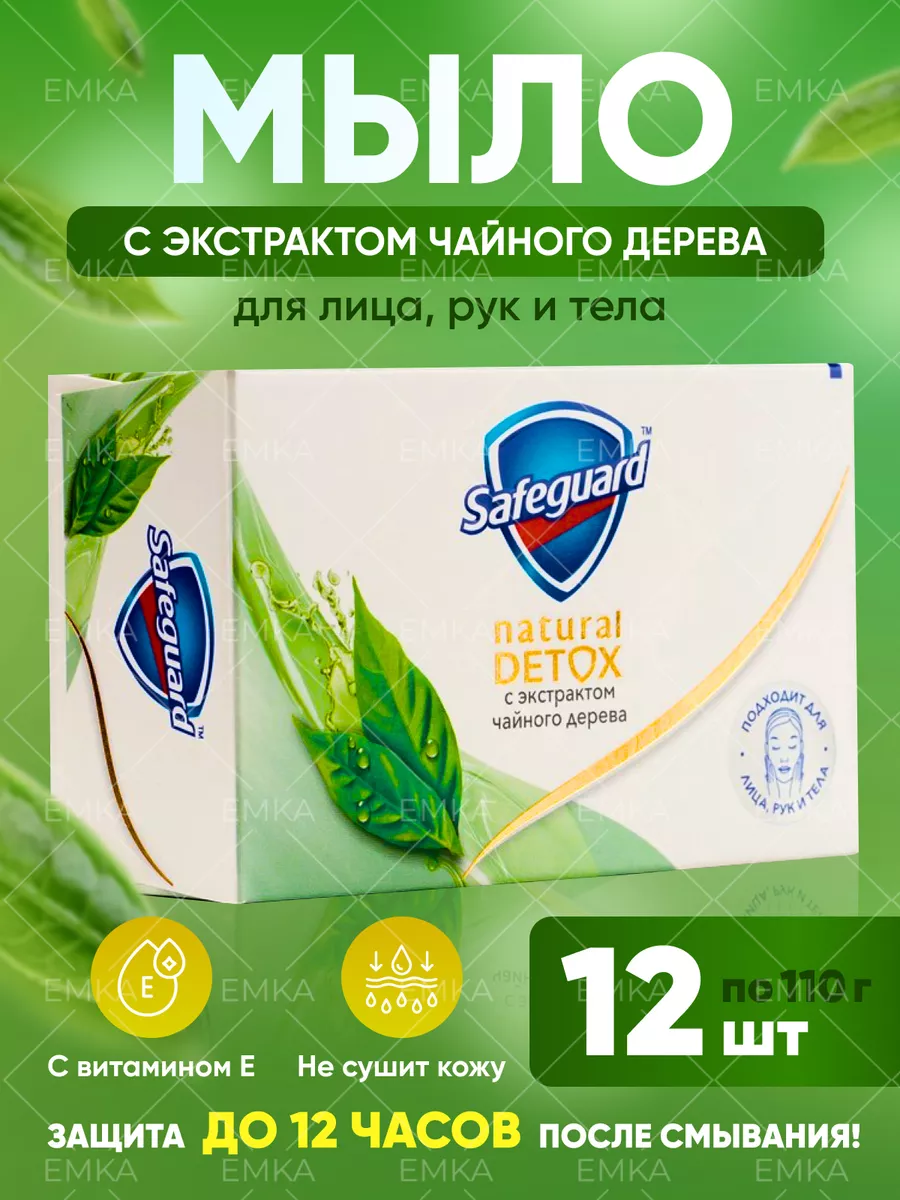 Мыло Сейфгард с экстрактом чайного дерева, 12шт SAFEGUARD 170007771 купить  за 831 ₽ в интернет-магазине Wildberries