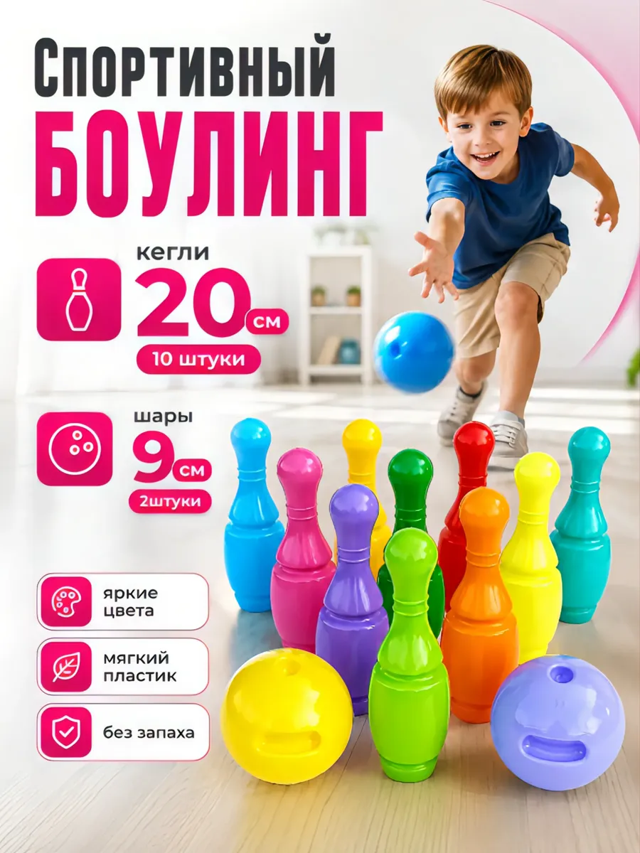 Набор боулинг 10+2 кегли 20см шар 9см