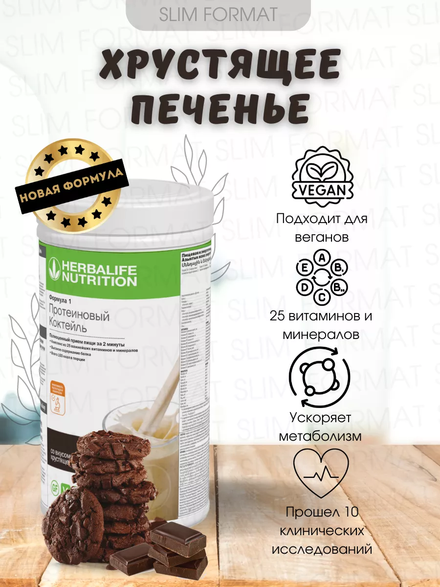 протеиновый коктейль формула 1 Herbalife 170010465 купить за 2 293 ₽ в  интернет-магазине Wildberries