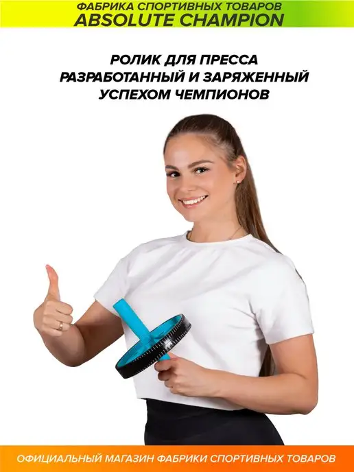 Absolute Champion Ролики для пресса, тренажер для спорта и фитнеса, вариант, фото 3