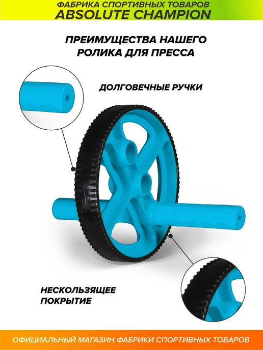 Absolute Champion Ролики для пресса, тренажер для спорта и фитнеса, вариант, фото 4