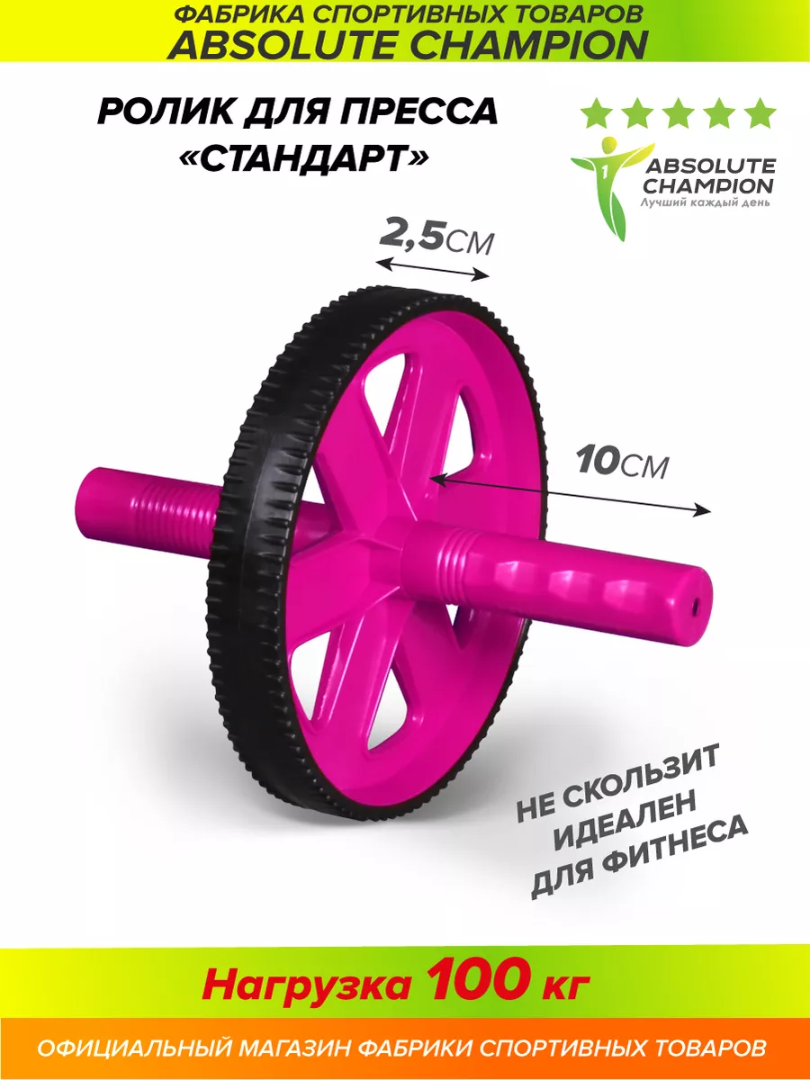 Ролики для пресса, тренажер для спорта и фитнеса