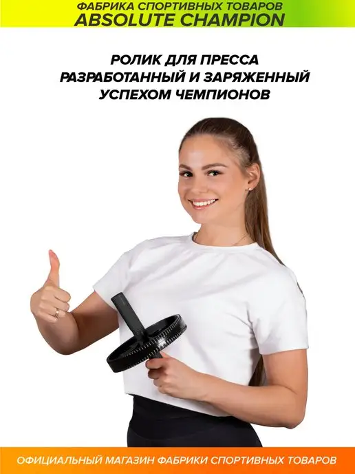 Absolute Champion Ролики для пресса, тренажер для спорта и фитнеса, вариант, фото 2